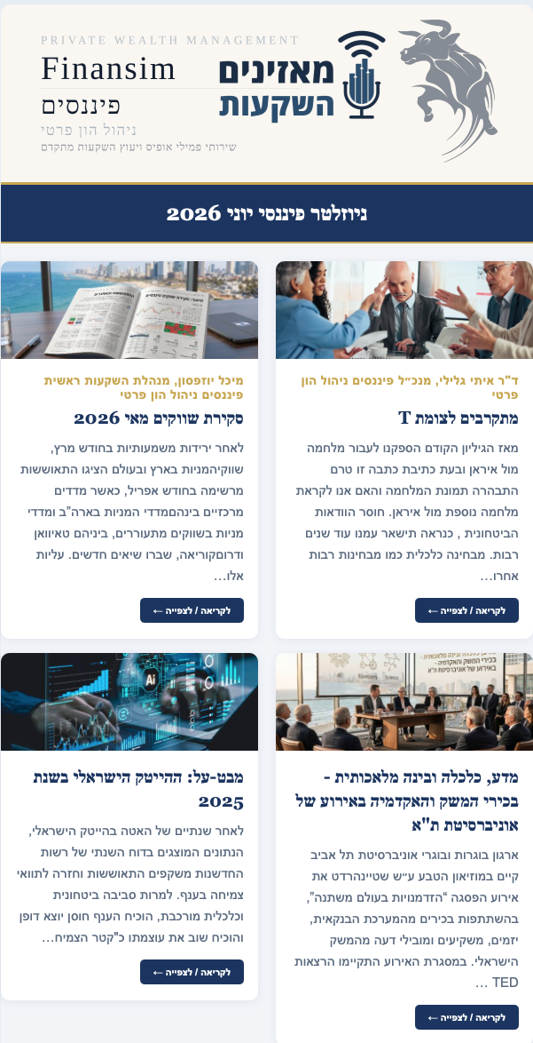 ניוזלטר פיננסי יוני 2026