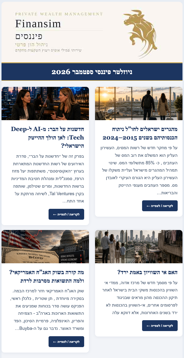 ניוזלטר פיננסי ספטמבר 2026
